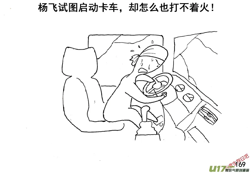 生存日记01漫画,（第五季）9分而击之5图