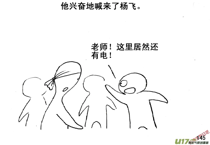 生存日记一口气看完漫画,（第五季）8圈套3图