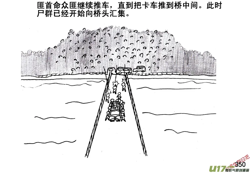 生存日语漫画,（第五季）17尸墙2图