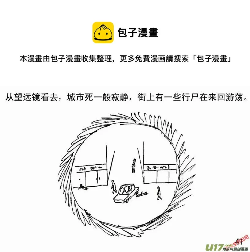 生存日记游戏漫画,（第二季）3军事演练1图