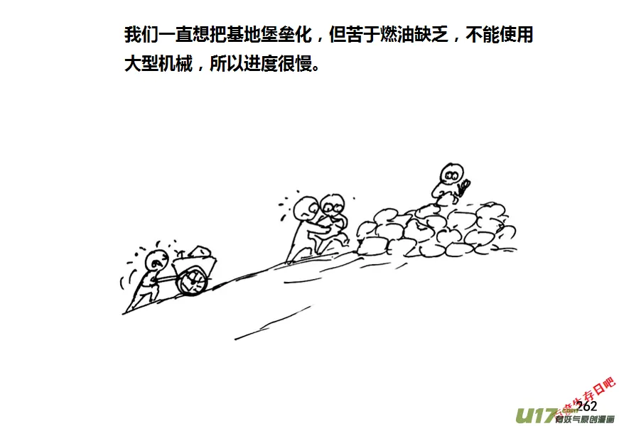 生存日记人物介绍漫画,（第八季）7碉堡（1）2图