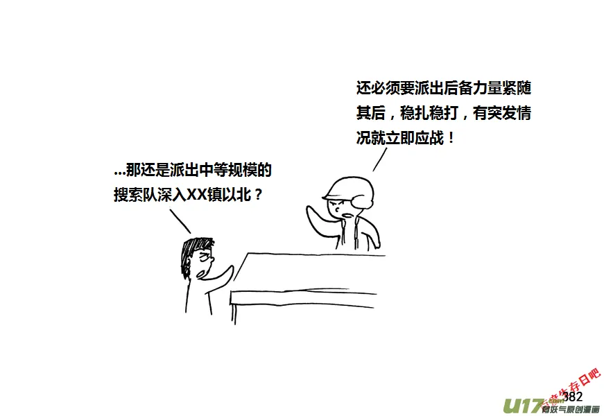 生存日语漫画,第九季—14【CQB（上）】4图