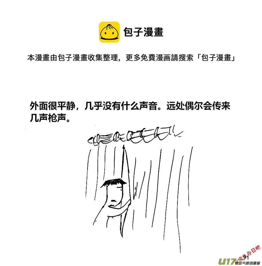 生存日志漫画,（第十二季）7 加固窗户1图