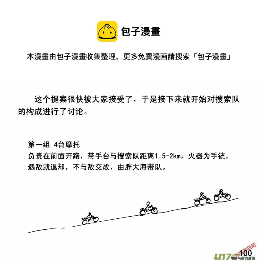 生存日贴吧漫画,（第四季）6伏击1图