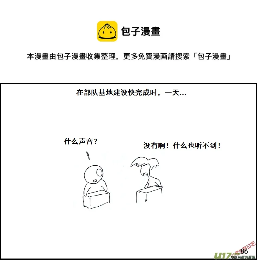 生存日记为什么下架了漫画,（第六季）7无人机1图