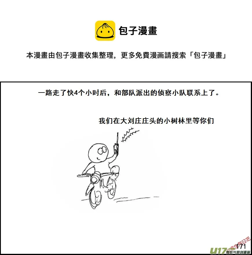 生存日记第四季漫画,（第六季）12先失一着1图
