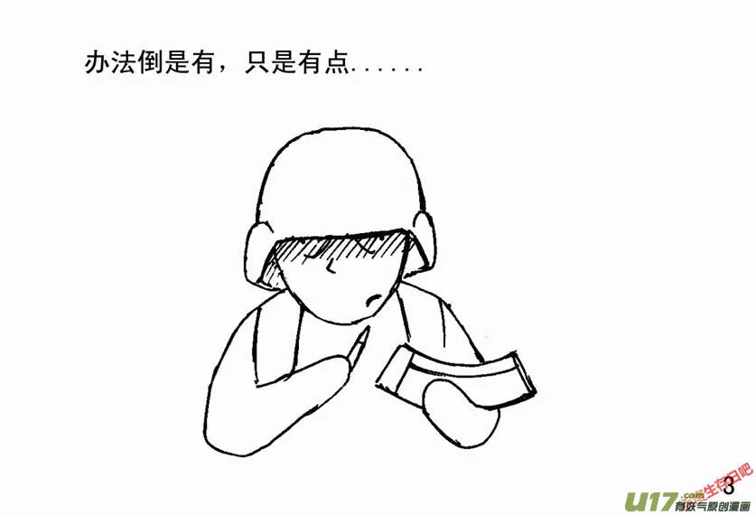生存日记1漫画,（第二季）1军民患难3图
