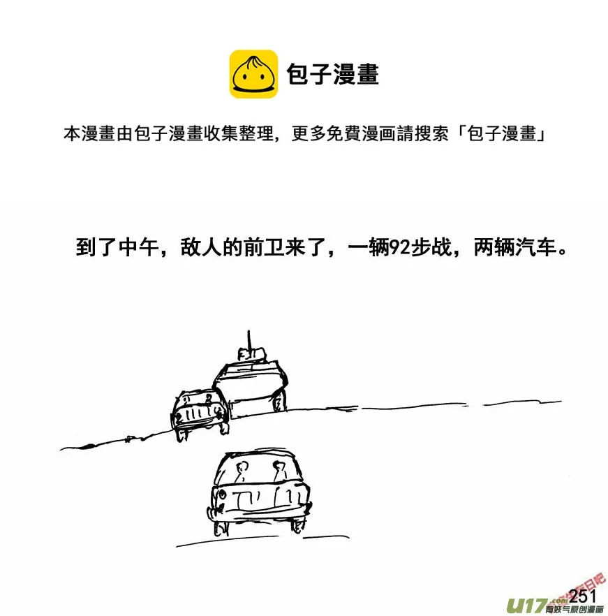 生存日记第四季漫画,（第四季）13狂轰滥炸1图