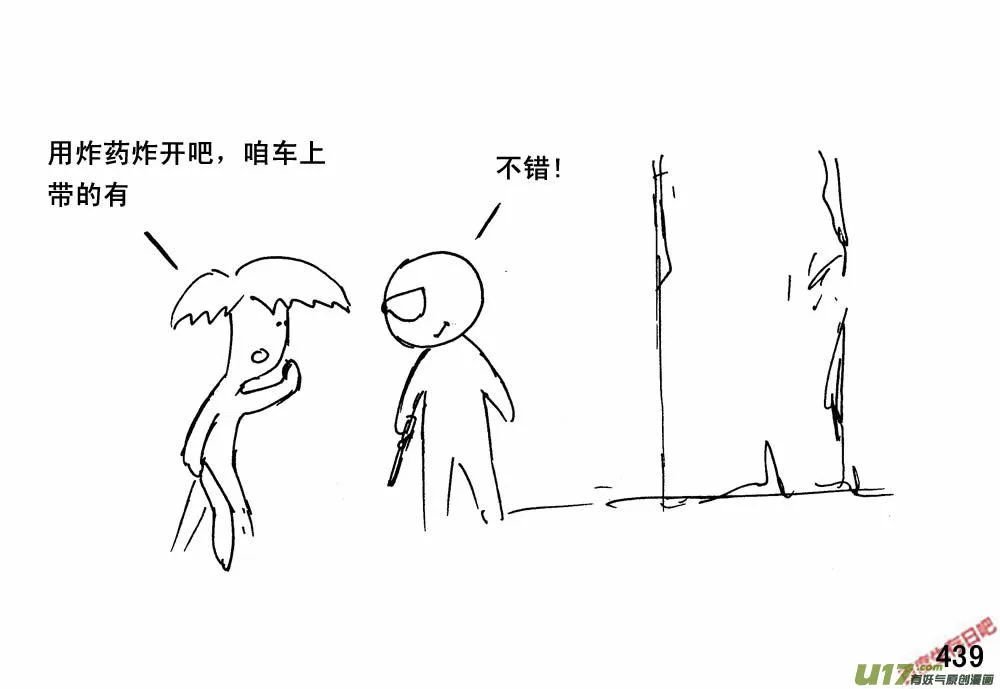 生存日记漫画漫画,（第三季）25开荒3图