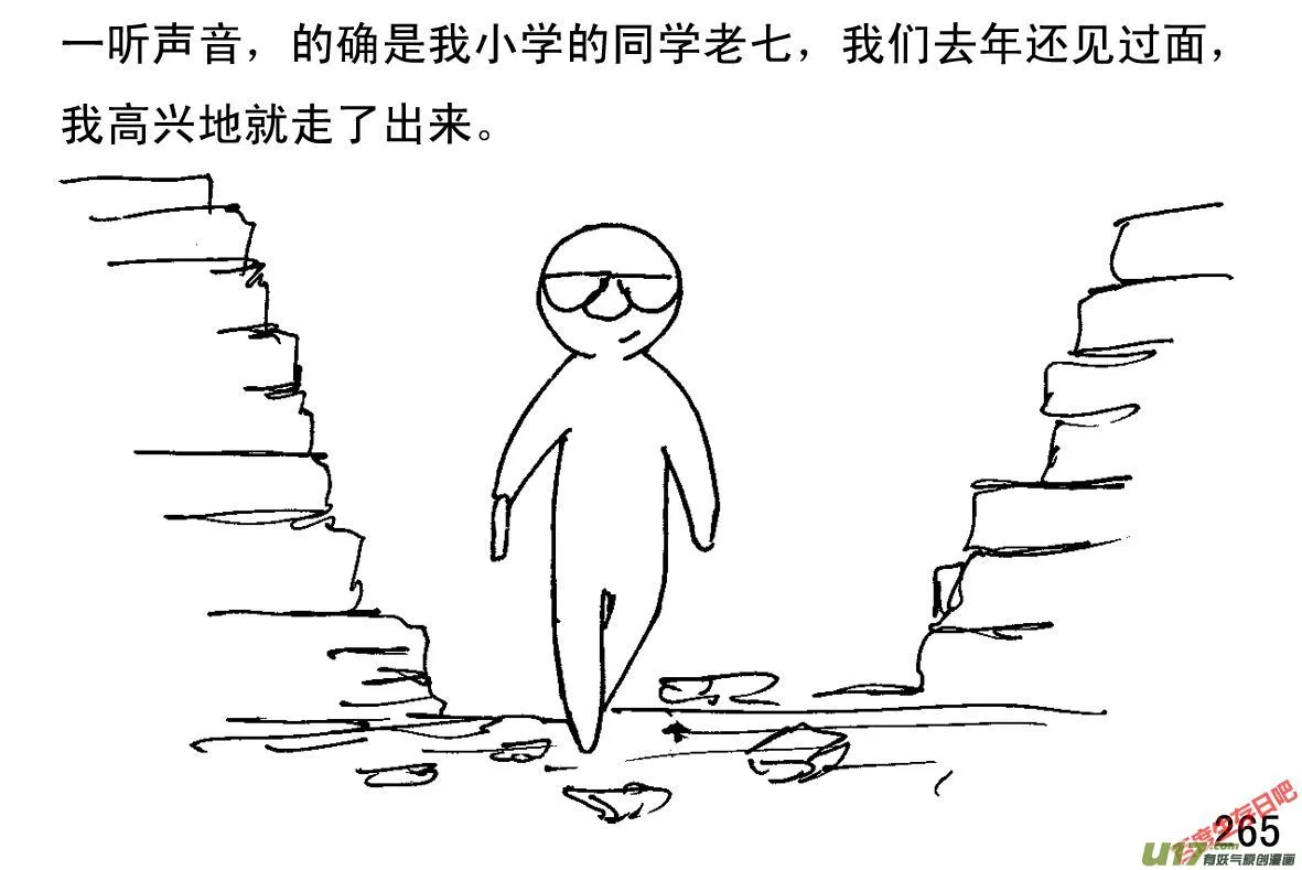 生存日记短剧漫画,（第一季）25小学同学3图