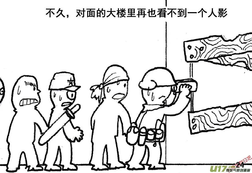 生存日记短剧漫画,（第五季）2撤离2图