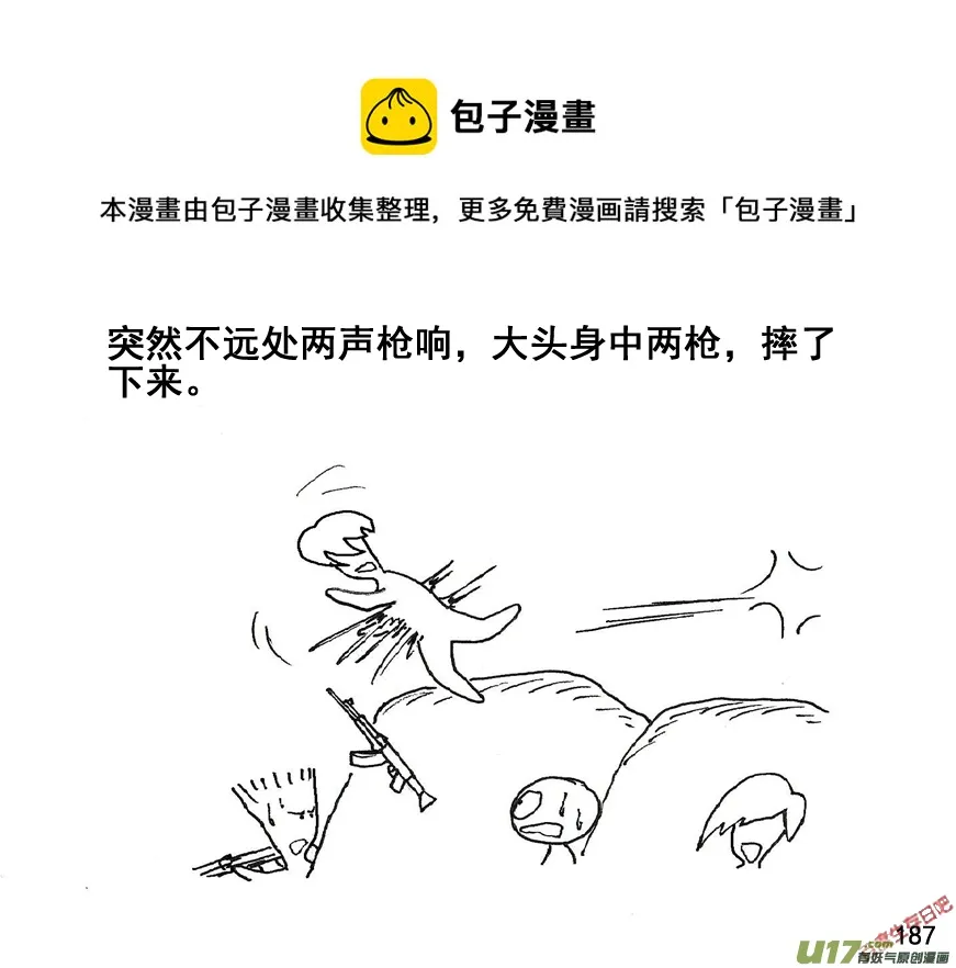 生存日记第四季漫画,（第五季）10追杀5图