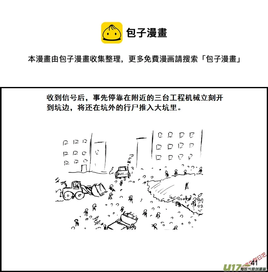 生存日记01漫画,（第七季）3物理学圣剑（上）1图