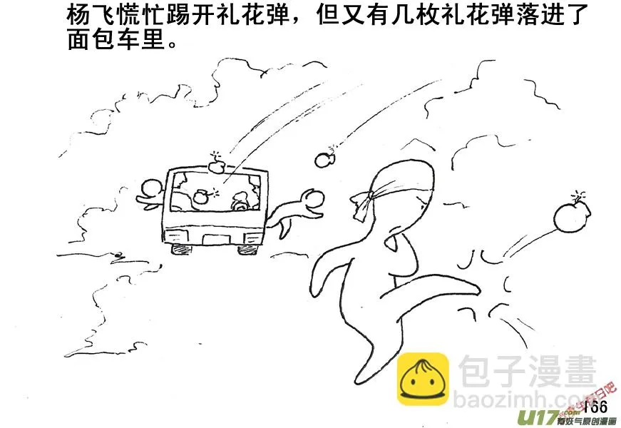 生存日记01漫画,（第五季）9分而击之2图