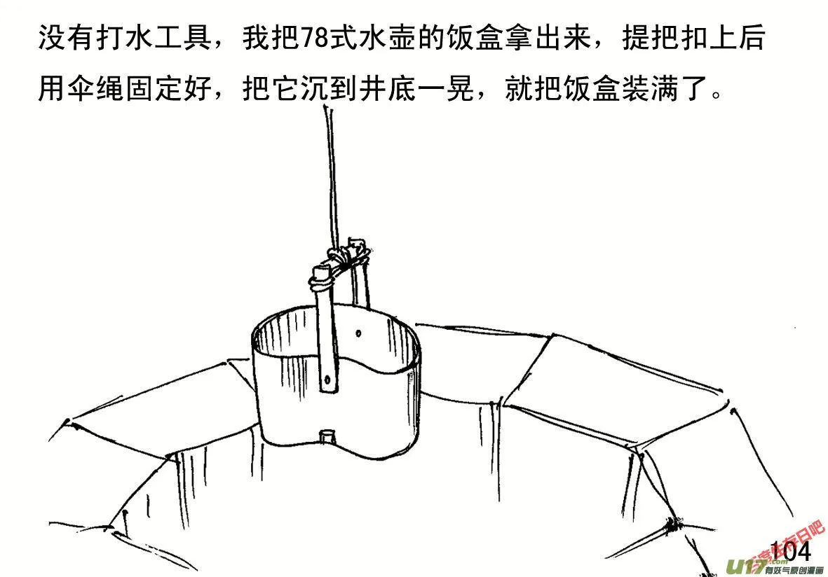 生存日记破解版免广告漫画,（第一季）１１独门炒面4图