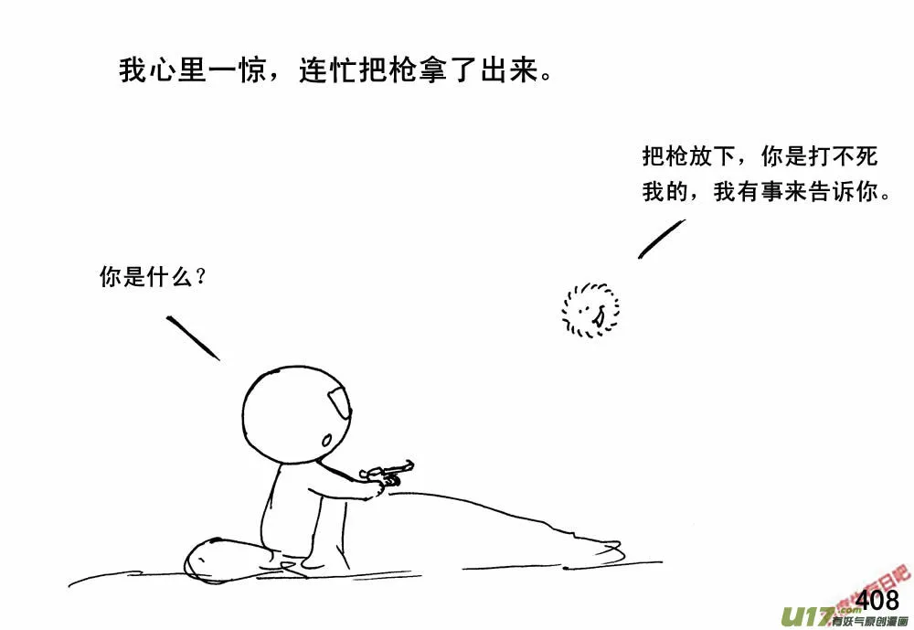 生存日记短剧全集免费观看漫画,（第三季）24小光球2图