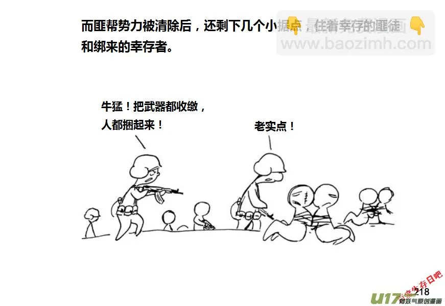 生存日记无广告内置菜单漫画,第九季—9【扫荡（2）】4图