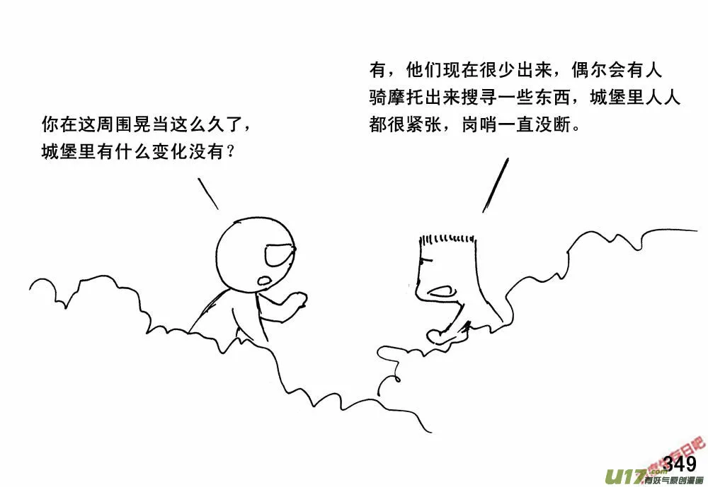 生存日记全集免费观看漫画,（第三季）21攻城战3图