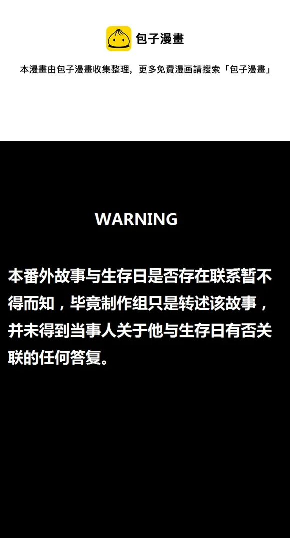 生存日记下载版漫画,番外-3守庙人1图
