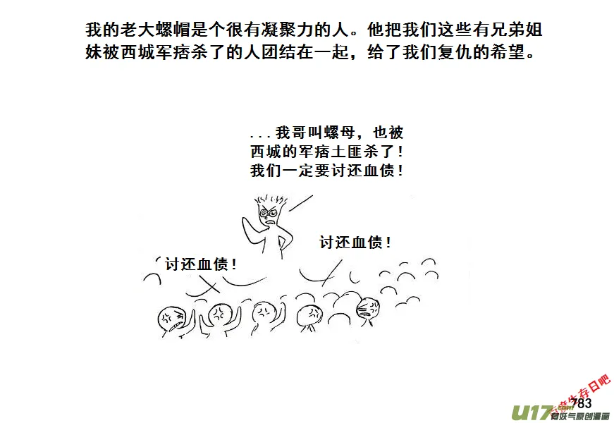 生存日记视频漫画,（第七季）45内鬼的故事（加页）2图