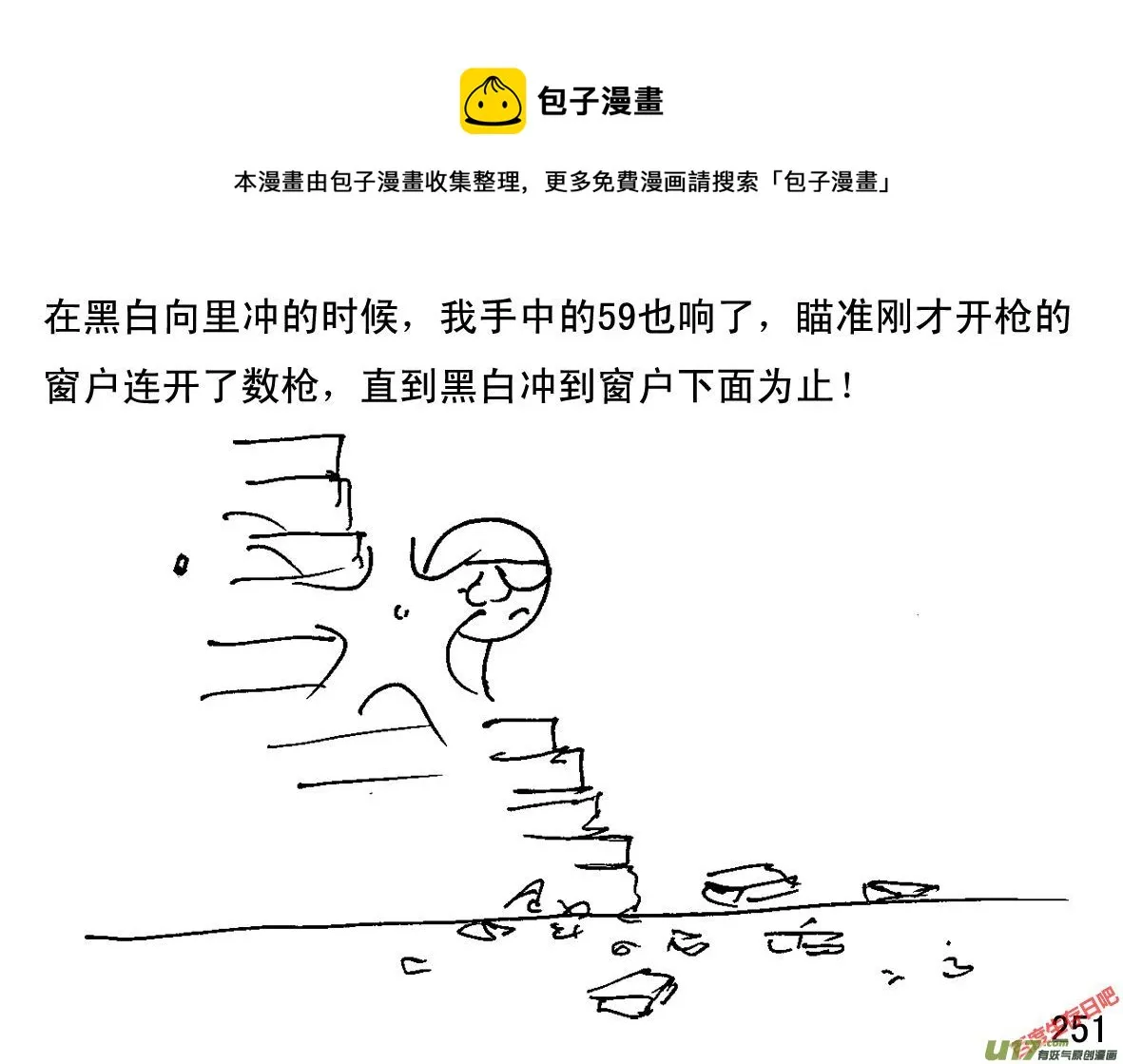生存日记迷你世界漫画,（第一季）24英勇负伤1图