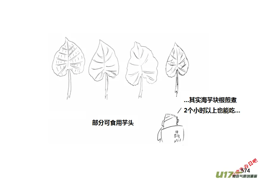 生存日记第四季合集漫画,（第十一季）32 挖野芋（下）5图