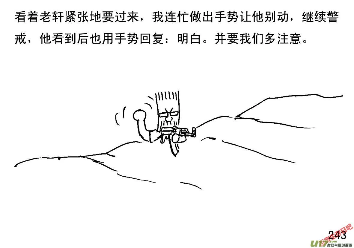 生存日语漫画,（第一季）23交火3图