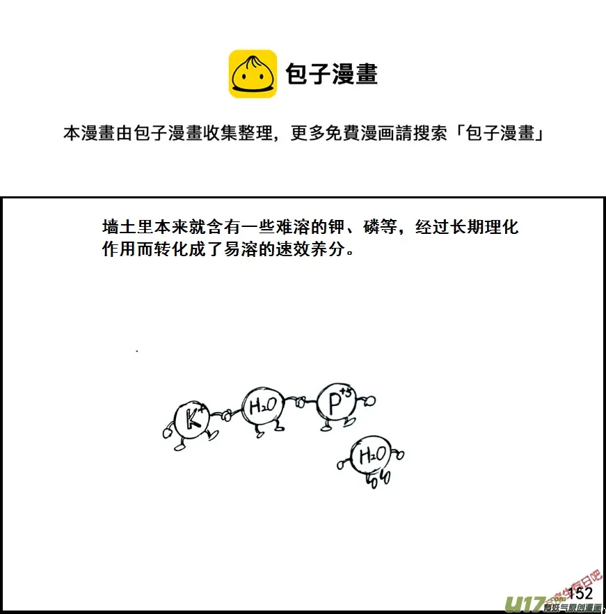 生存日记第四季漫画,（第七季）9金坷垃与农药（1）4图