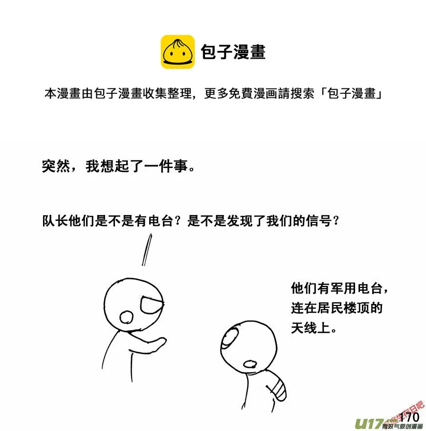 生存日语漫画,（第四季）9生死抉择1图