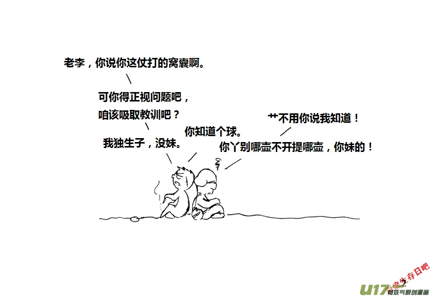 生存日记视频漫画,第九季—1【总结会议】2图