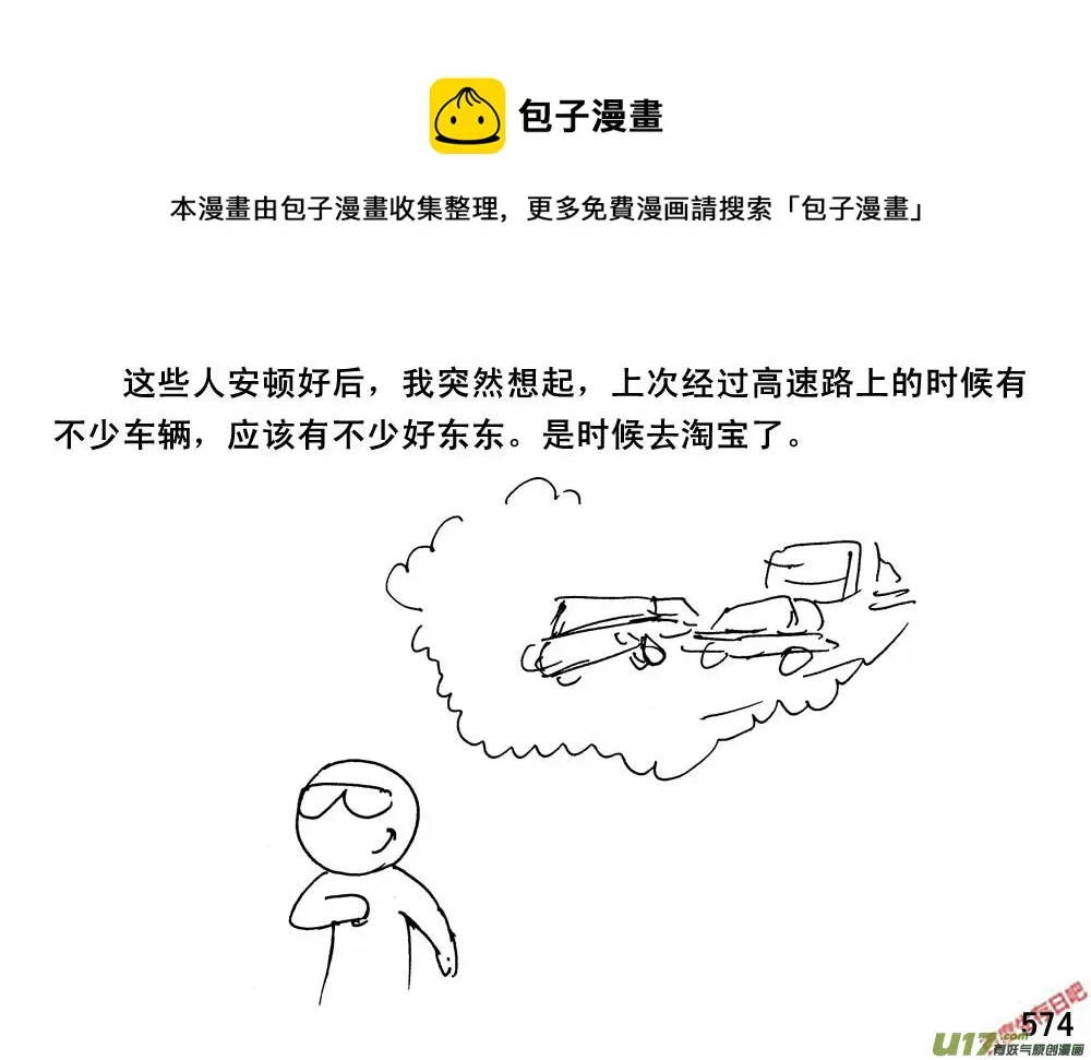 生存日贴吧漫画,（第三季）32淘宝1图