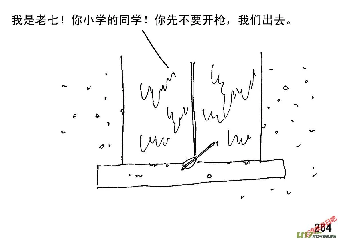 生存日记短剧漫画,（第一季）25小学同学2图