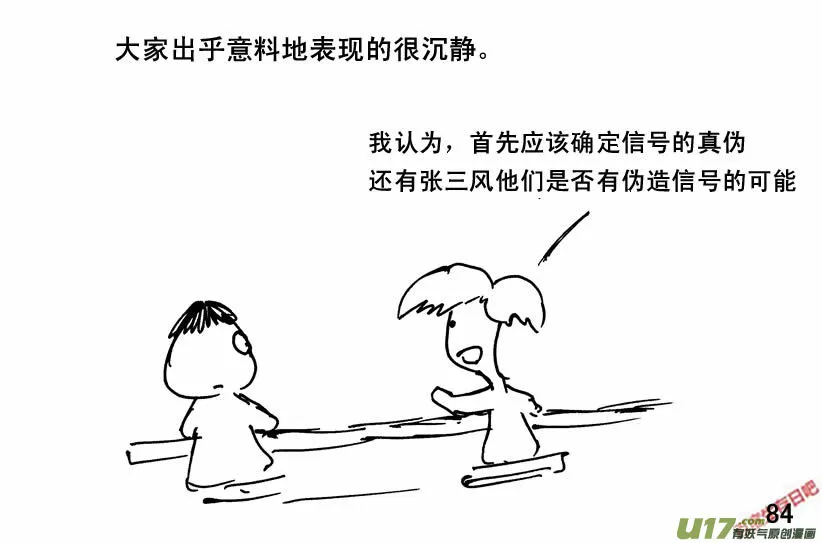 生存日记韩国在线观看漫画,（第四季）5民主抉择4图