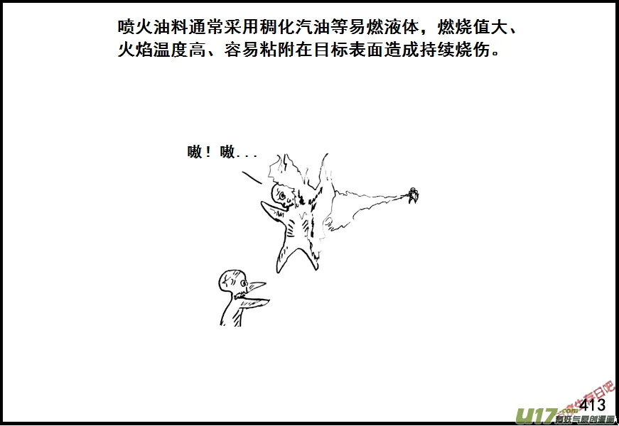 生存日记游戏全集漫画,（第七季）25死地（4）5图
