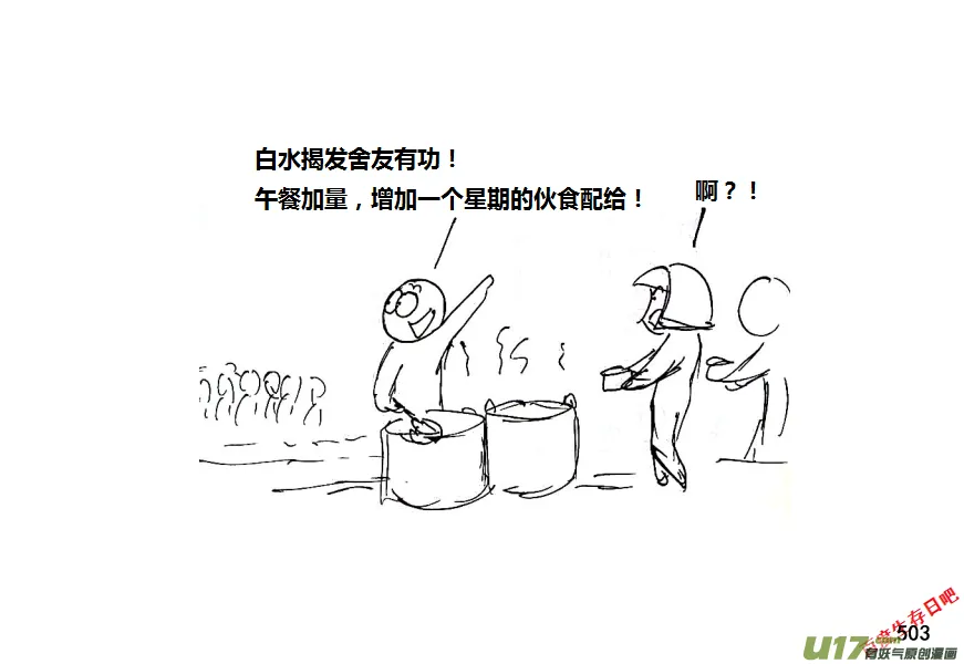 生存日记一口气看完漫画,第十季-30【听说你想离开？】3图