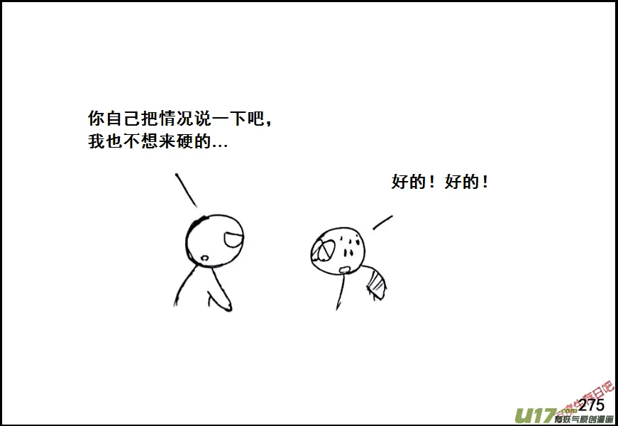 生存日记全集完整版漫画,（第六季）17拷问5图