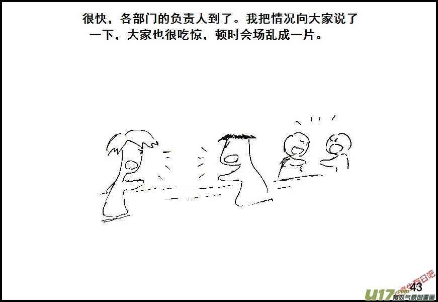 生存日记免广告漫画,（第六季）4备用基地3图