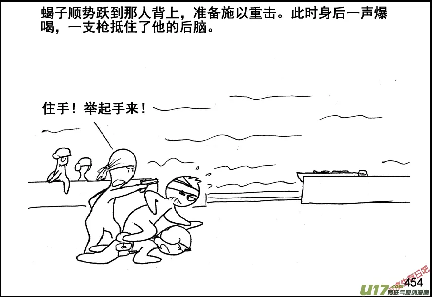 生存日记01漫画,（第五季）21汇合2图