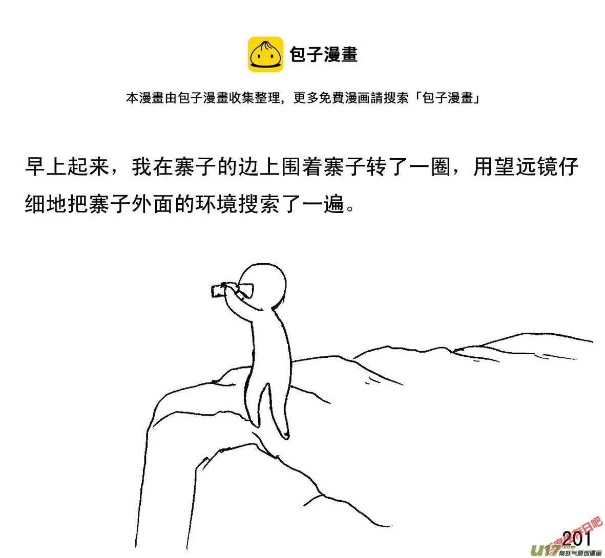 生存日志漫画,（第一季）19进村搜粮1图