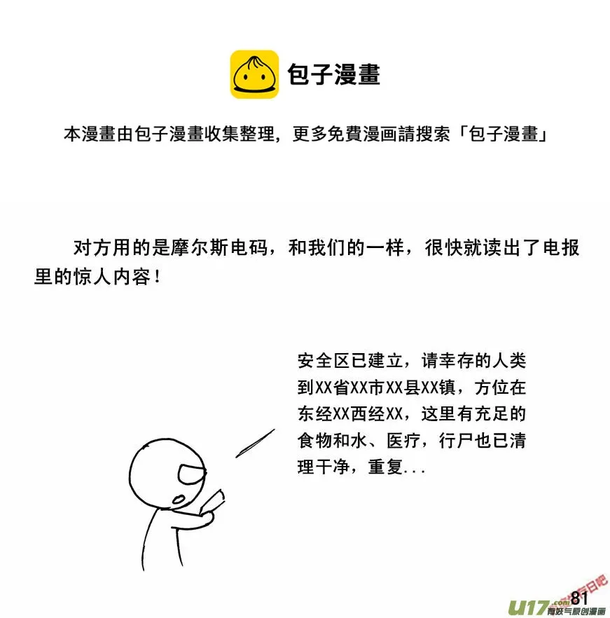 生存日记韩国在线观看漫画,（第四季）5民主抉择1图