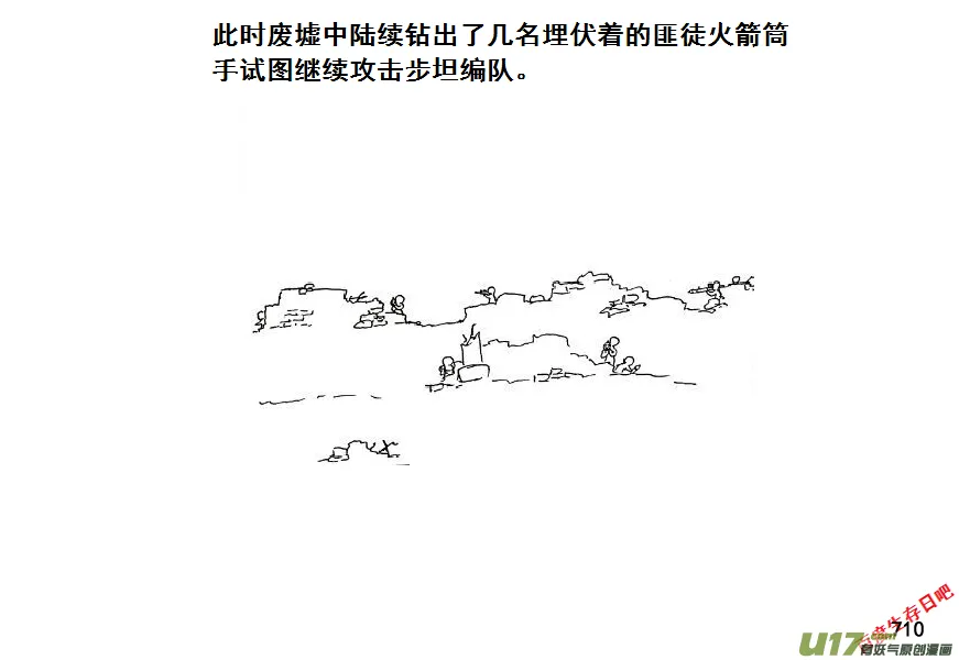 生存日记为什么下架了漫画,（第七季）42大桥争夺战（2）5图