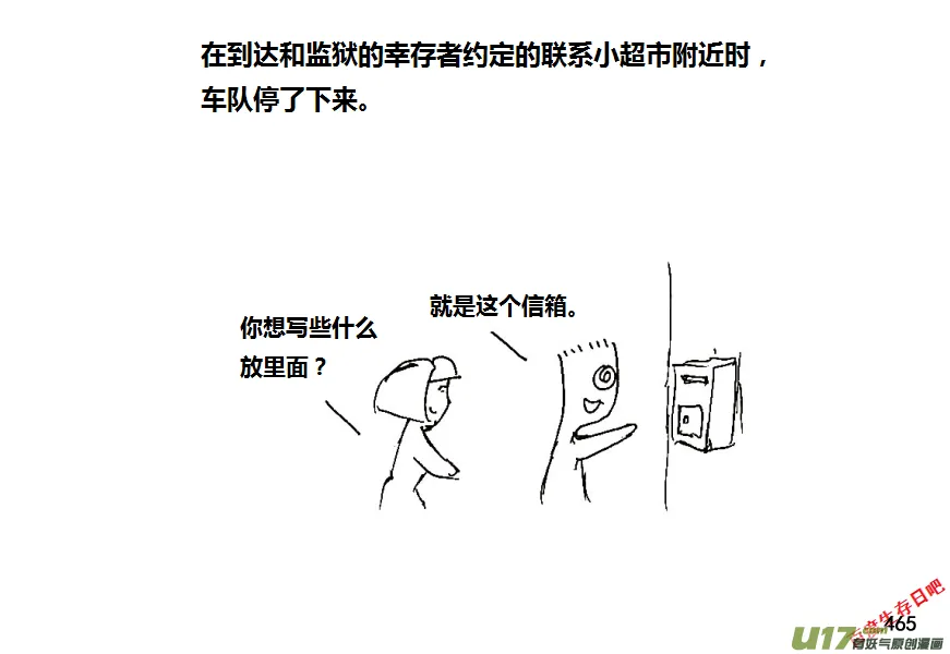 生存日语漫画,第八季—20【监狱攻略（3）】5图
