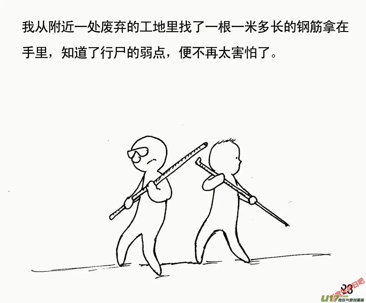 生存日记监狱篇漫画,（第一季）３洗澡3图