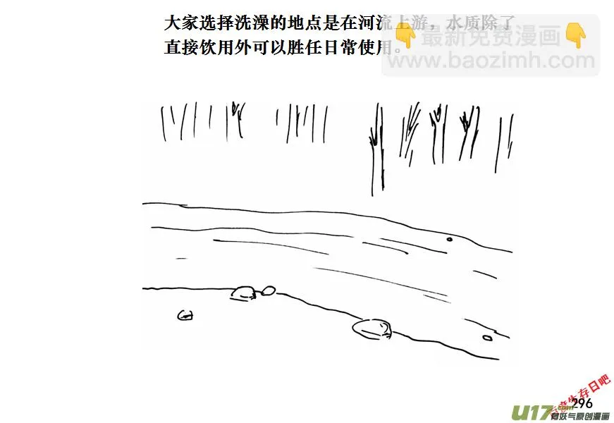 生存日记迷你世界漫画,（第十一季）17 洗澡（上）5图