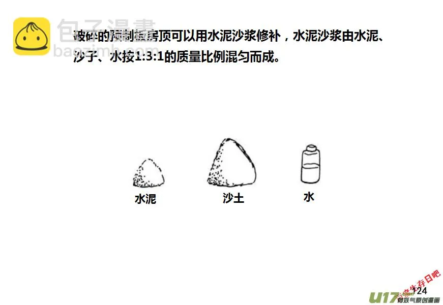 生存日语漫画,第九季—4【预制板】4图
