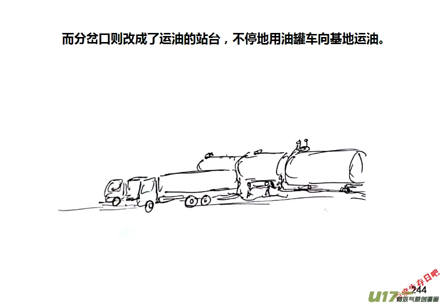 生存日记我的世界漫画,（第八季）6油库（4）4图