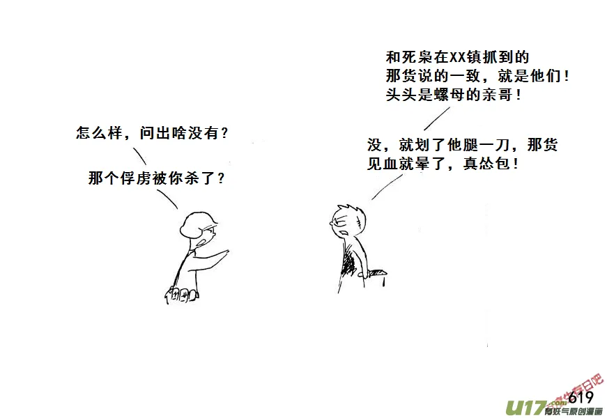生存日记韩国在线观看漫画,（第七季）37人质（1）5图