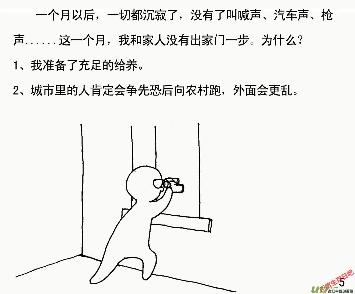 生存日记漫画漫画,（第一季）１病毒来袭5图