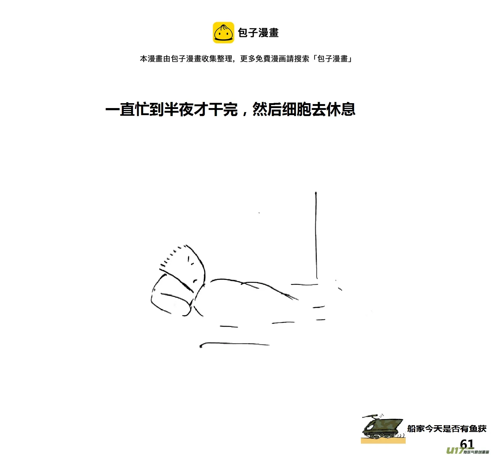 生存日记1漫画,（第十五季）奇怪的小分队1图