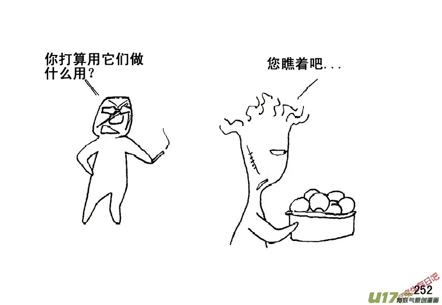 生存日记韩国在线观看漫画,（第五季）13RPG？3图